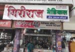 Giriraj Medical Store